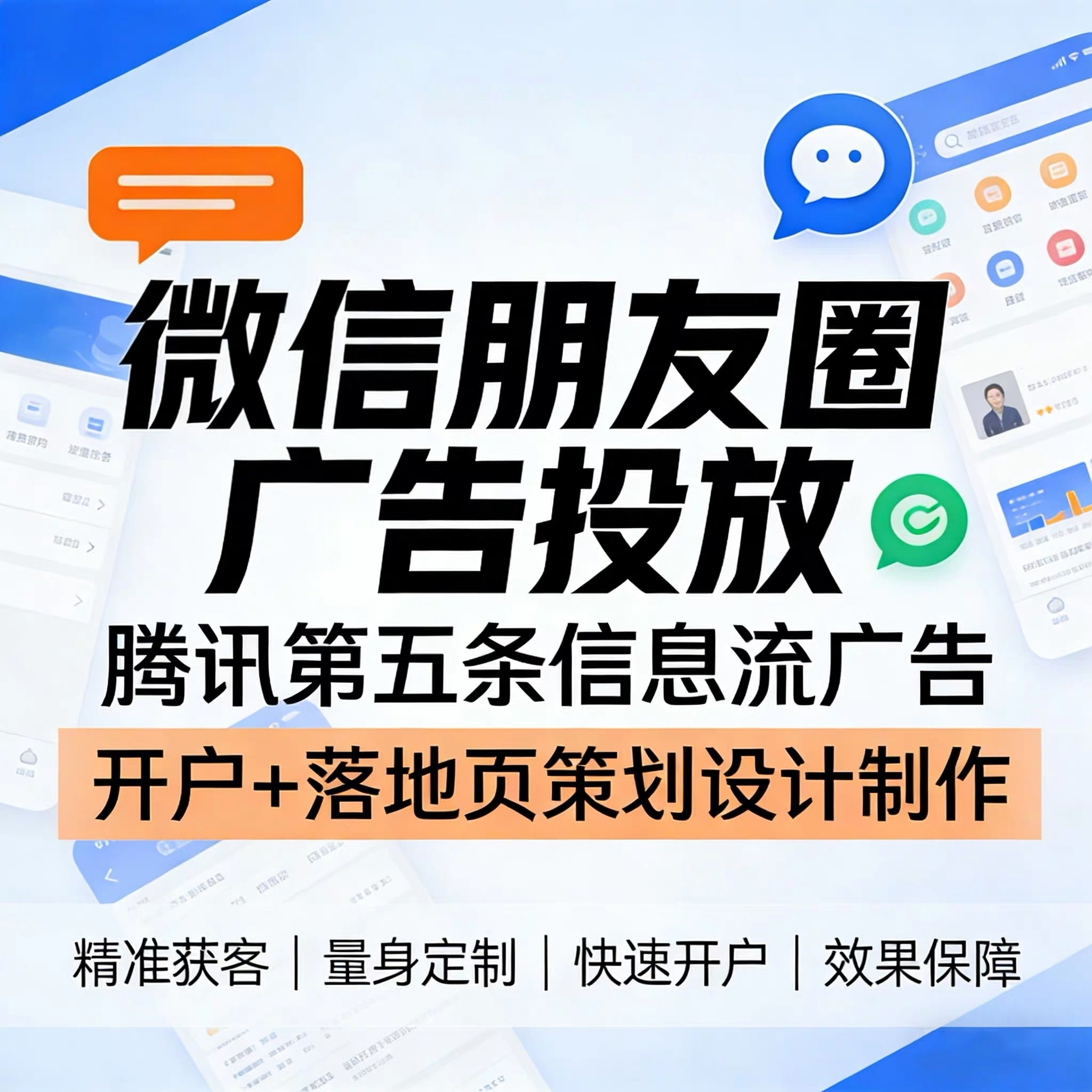 观溪路腾讯广告