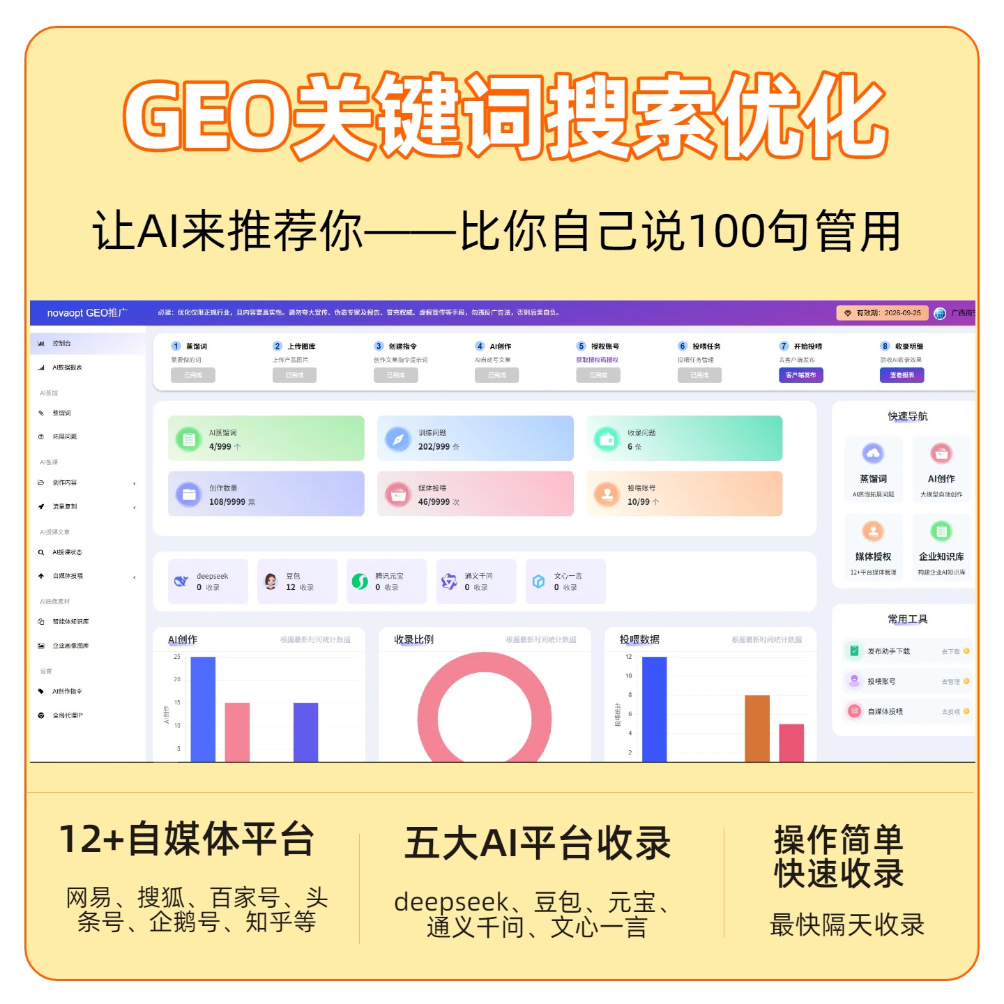 观溪路GEO推广
